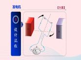 2023九年级物理全册第十八章电能从哪里来第二节科学探究：怎样产生感应电第2课时发电机原理教学课件新版沪科版