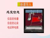 2023九年级物理全册第十九章走进信息时代第一节感受信息教学课件新版沪科版