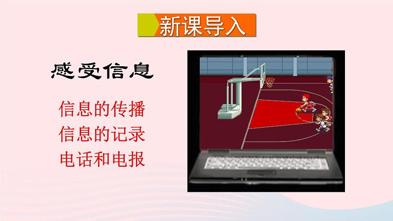 2023九年级物理全册第十九章走进信息时代第一节感受信息教学课件新版沪科版02