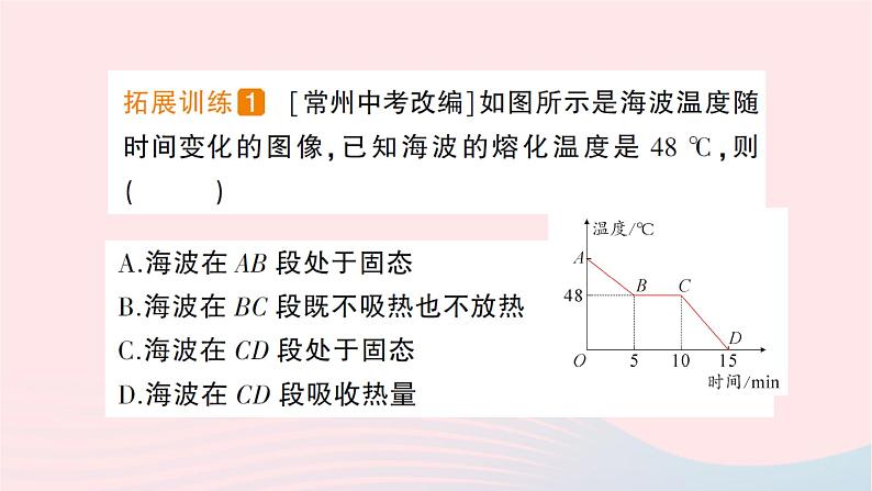 2023九年级物理全册第十二章温度与物态变化专题一物态变化的图像作业课件新版沪科版第3页