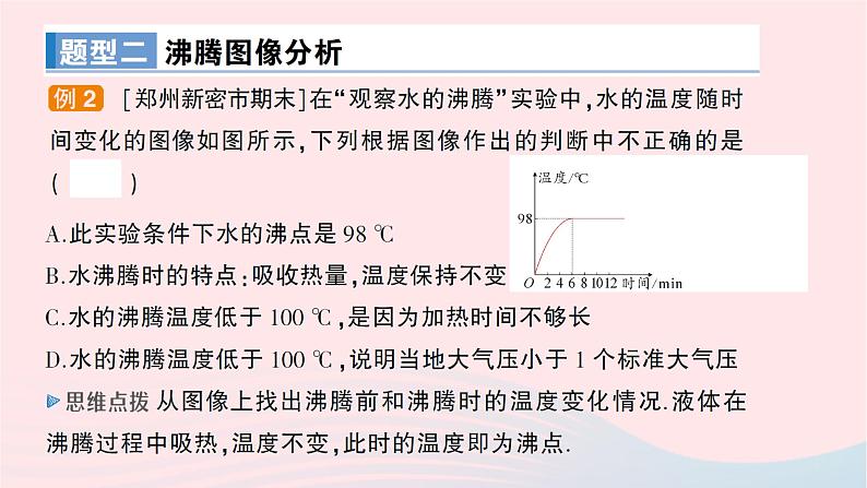 2023九年级物理全册第十二章温度与物态变化专题一物态变化的图像作业课件新版沪科版第4页