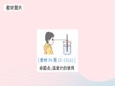 2023九年级物理全册第十二章温度与物态变化教材图片延伸作业课件新版沪科版