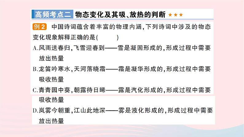 2023九年级物理全册第十二章温度与物态变化章末复习提升作业课件新版沪科版第7页