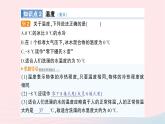 2023九年级物理全册第十二章温度与物态变化第一节温度与温度计作业课件新版沪科版