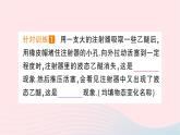2023九年级物理全册第十二章温度与物态变化第三节汽化与液化作业课件新版沪科版