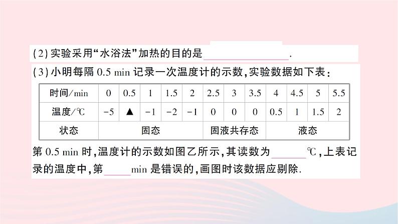 2023九年级物理全册第十二章温度与物态变化第二节熔化与凝固作业课件新版沪科版第3页