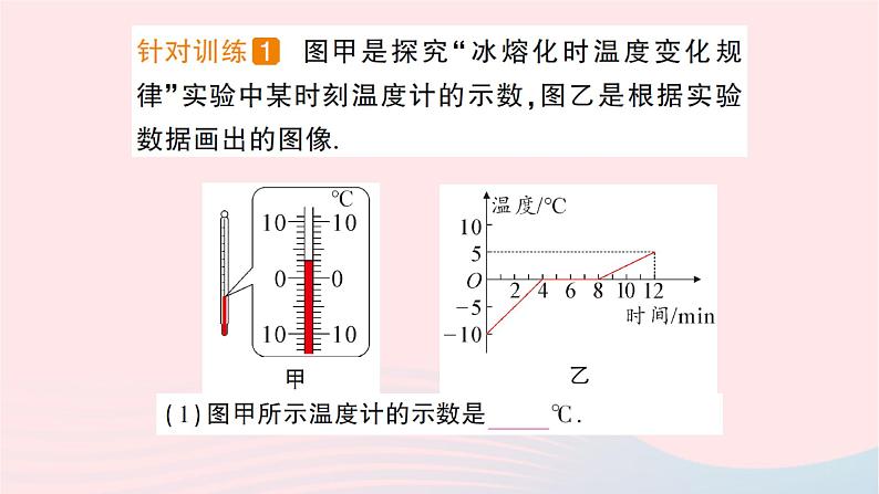 2023九年级物理全册第十二章温度与物态变化第二节熔化与凝固作业课件新版沪科版第6页