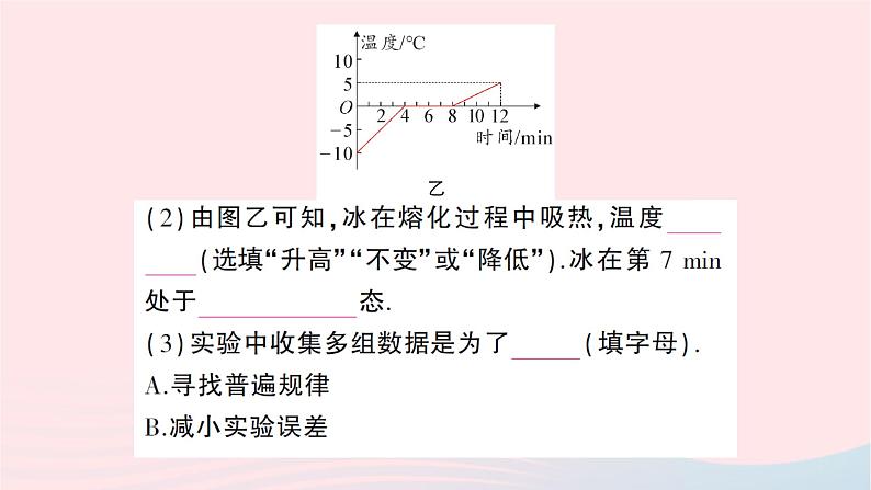 2023九年级物理全册第十二章温度与物态变化第二节熔化与凝固作业课件新版沪科版第7页