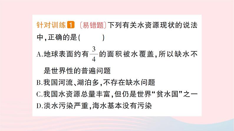 2023九年级物理全册第十二章温度与物态变化第五节全球变暖与水资源危机作业课件新版沪科版第3页