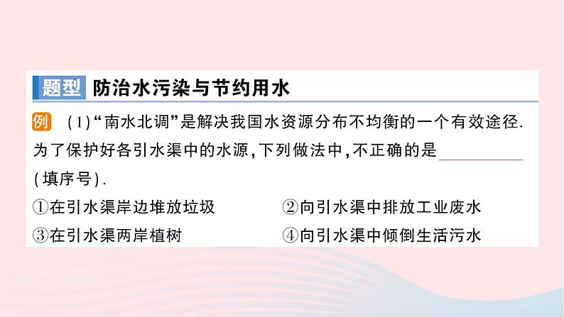 2023九年级物理全册第十二章温度与物态变化第五节全球变暖与水资源危机作业课件新版沪科版第6页