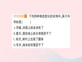 2023九年级物理全册第十二章温度与物态变化第四节升华与凝华作业课件新版沪科版