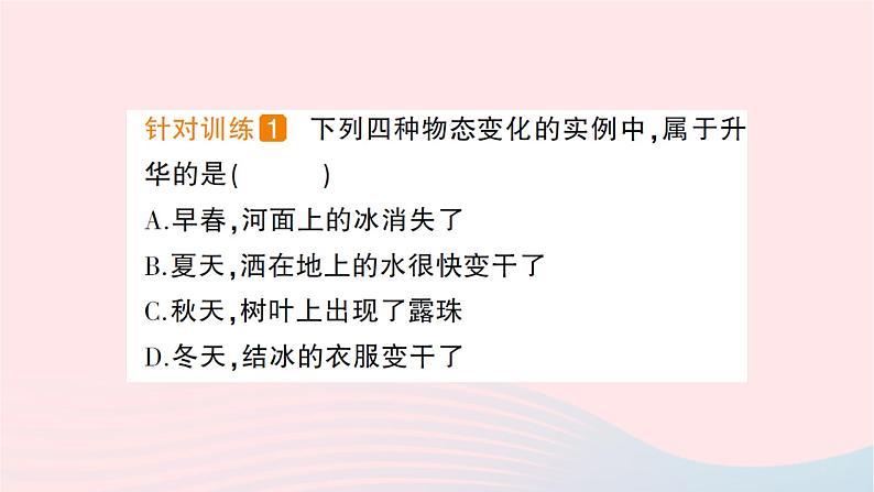 2023九年级物理全册第十二章温度与物态变化第四节升华与凝华作业课件新版沪科版03