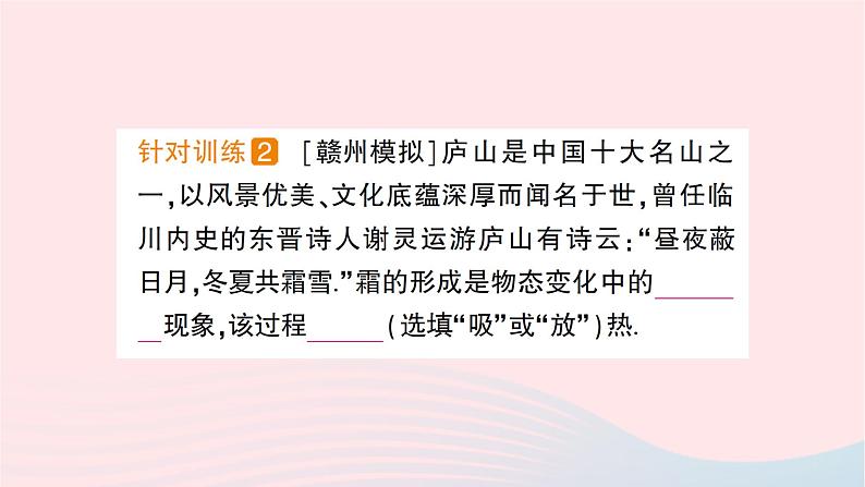 2023九年级物理全册第十二章温度与物态变化第四节升华与凝华作业课件新版沪科版05