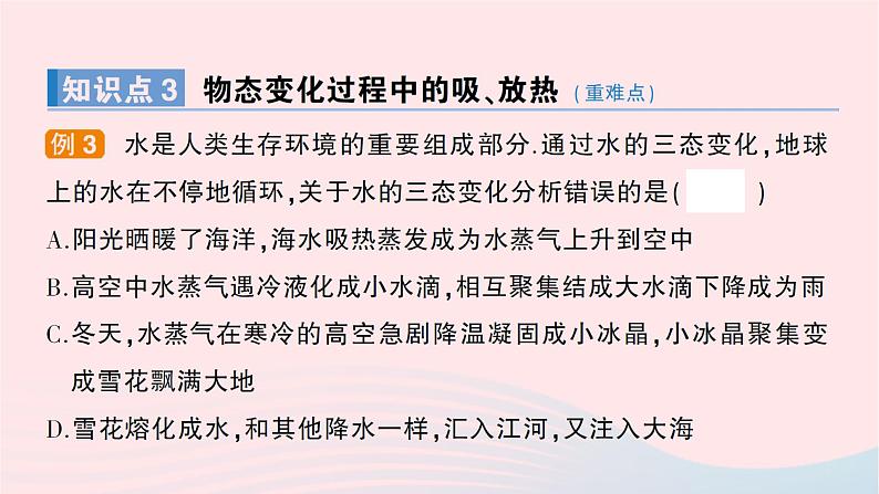 2023九年级物理全册第十二章温度与物态变化第四节升华与凝华作业课件新版沪科版06