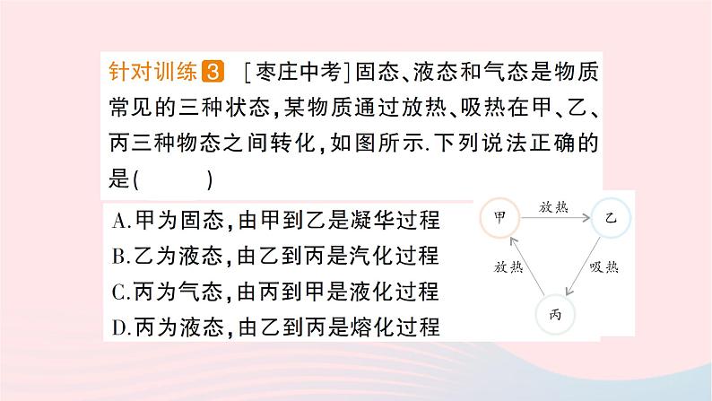 2023九年级物理全册第十二章温度与物态变化第四节升华与凝华作业课件新版沪科版08