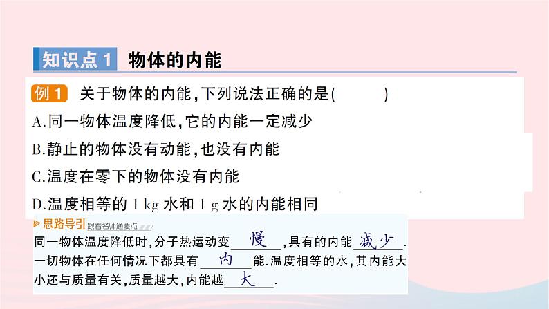 2023九年级物理全册第十三章内能与热机第一节物体的内能作业课件新版沪科版02