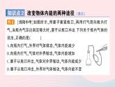 2023九年级物理全册第十三章内能与热机第一节物体的内能作业课件新版沪科版