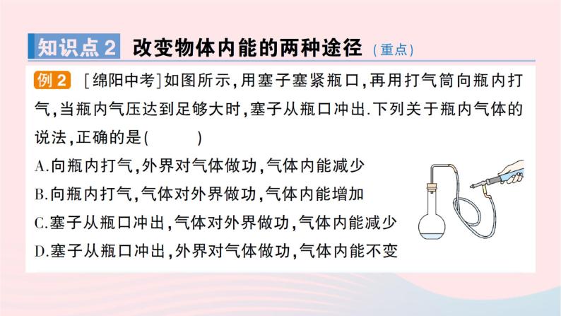 2023九年级物理全册第十三章内能与热机第一节物体的内能作业课件新版沪科版04