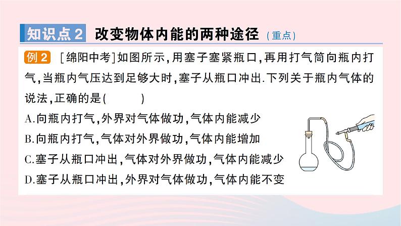 2023九年级物理全册第十三章内能与热机第一节物体的内能作业课件新版沪科版04