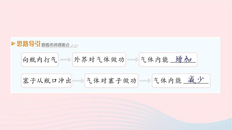 2023九年级物理全册第十三章内能与热机第一节物体的内能作业课件新版沪科版05