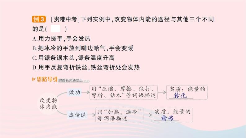 2023九年级物理全册第十三章内能与热机第一节物体的内能作业课件新版沪科版07