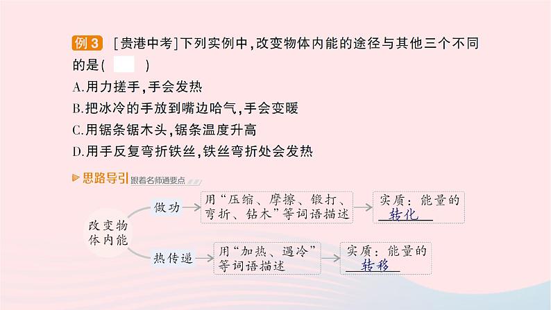 2023九年级物理全册第十三章内能与热机第一节物体的内能作业课件新版沪科版07