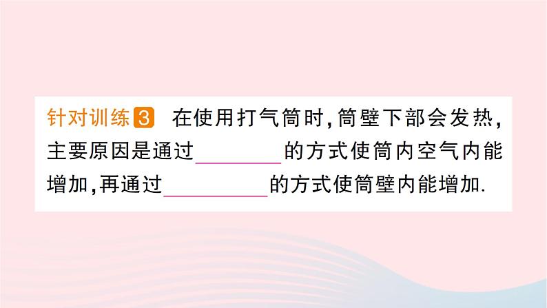 2023九年级物理全册第十三章内能与热机第一节物体的内能作业课件新版沪科版08