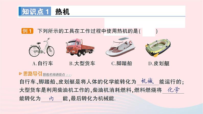 2023九年级物理全册第十三章内能与热机第三节内燃机作业课件新版沪科版第2页