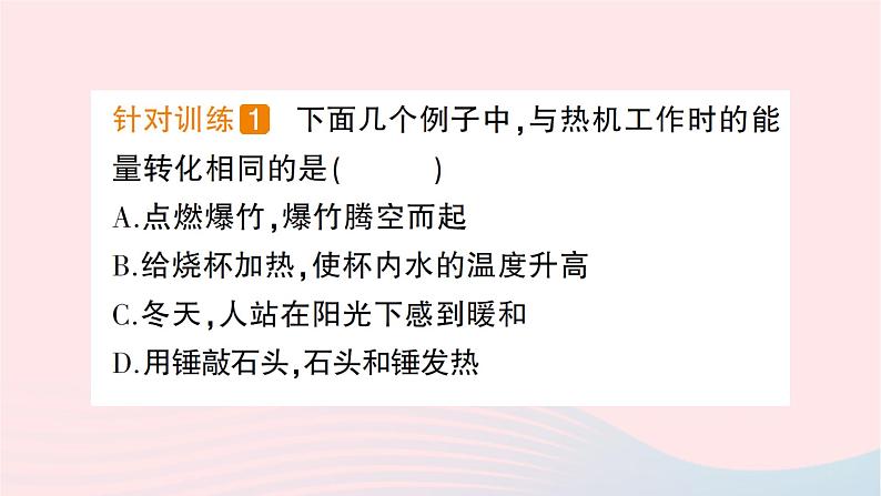 2023九年级物理全册第十三章内能与热机第三节内燃机作业课件新版沪科版第3页
