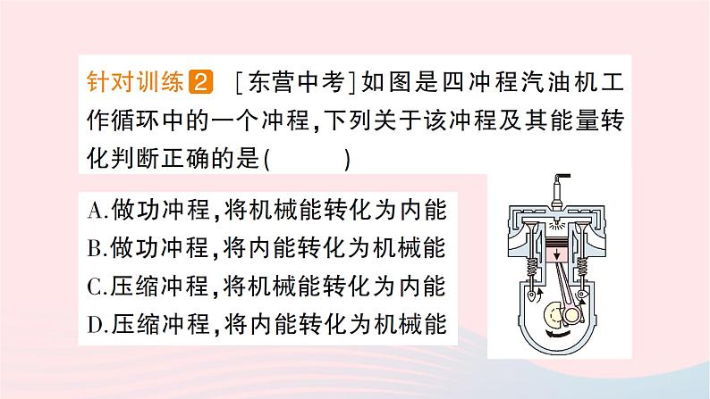 2023九年级物理全册第十三章内能与热机第三节内燃机作业课件新版沪科版第6页