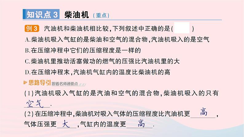 2023九年级物理全册第十三章内能与热机第三节内燃机作业课件新版沪科版第7页