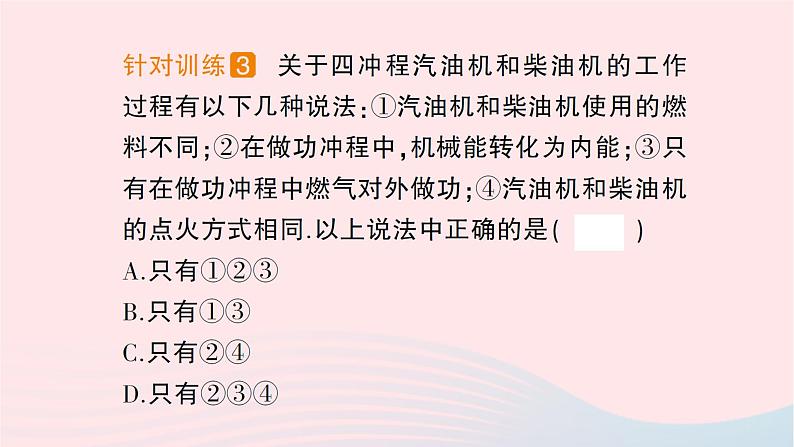 2023九年级物理全册第十三章内能与热机第三节内燃机作业课件新版沪科版第8页