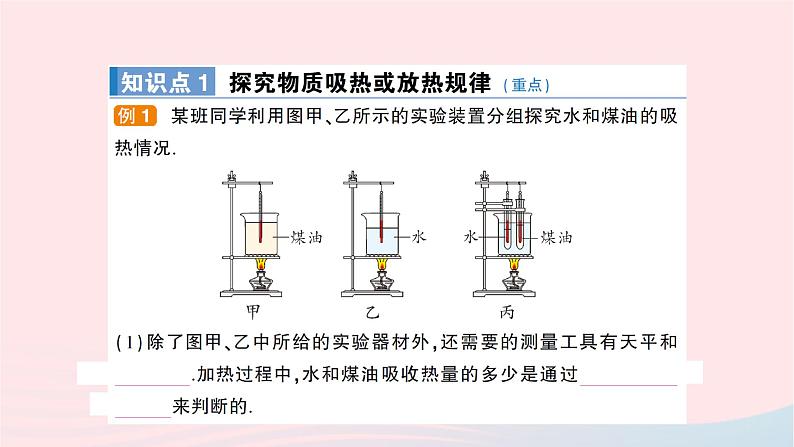 2023九年级物理全册第十三章内能与热机第二节科学探究：物质的比热容作业课件新版沪科版02