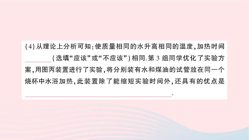 2023九年级物理全册第十三章内能与热机第二节科学探究：物质的比热容作业课件新版沪科版05