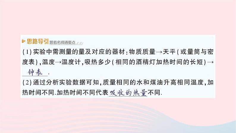 2023九年级物理全册第十三章内能与热机第二节科学探究：物质的比热容作业课件新版沪科版06