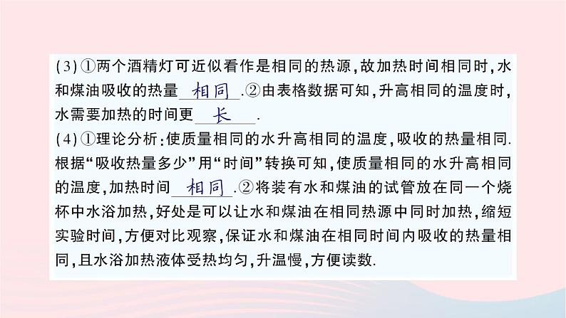 2023九年级物理全册第十三章内能与热机第二节科学探究：物质的比热容作业课件新版沪科版07