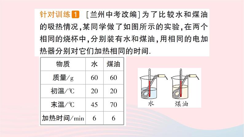 2023九年级物理全册第十三章内能与热机第二节科学探究：物质的比热容作业课件新版沪科版08