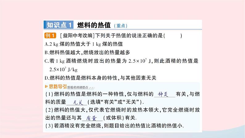 2023九年级物理全册第十三章内能与热机第四节热机效率和环境保护作业课件新版沪科版第2页