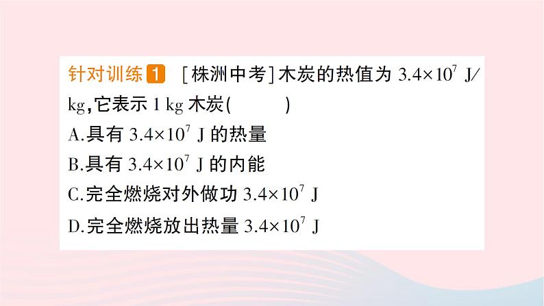 2023九年级物理全册第十三章内能与热机第四节热机效率和环境保护作业课件新版沪科版第3页