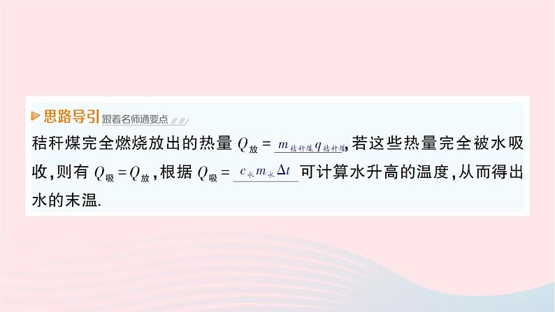 2023九年级物理全册第十三章内能与热机第四节热机效率和环境保护作业课件新版沪科版第6页