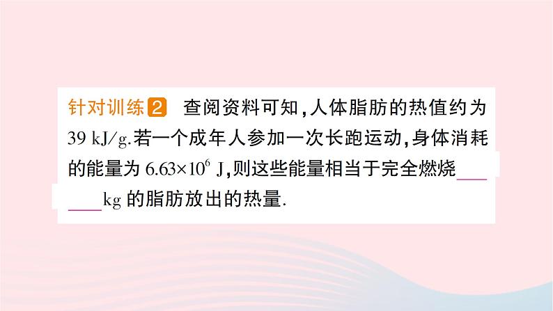 2023九年级物理全册第十三章内能与热机第四节热机效率和环境保护作业课件新版沪科版第7页