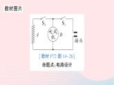 2023九年级物理全册第十四章了解电路教材图片延伸作业课件新版沪科版
