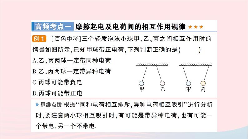 2023九年级物理全册第十四章了解电路章末复习提升作业课件新版沪科版第6页