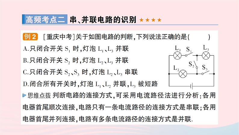 2023九年级物理全册第十四章了解电路章末复习提升作业课件新版沪科版第8页