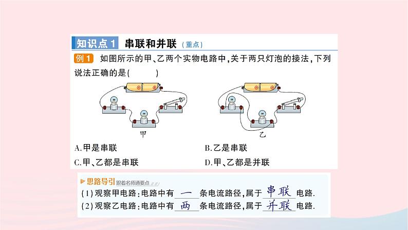 2023九年级物理全册第十四章了解电路第三节连接串联电路和并联电路作业课件新版沪科版02