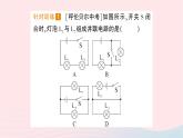 2023九年级物理全册第十四章了解电路第三节连接串联电路和并联电路作业课件新版沪科版