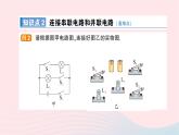 2023九年级物理全册第十四章了解电路第三节连接串联电路和并联电路作业课件新版沪科版