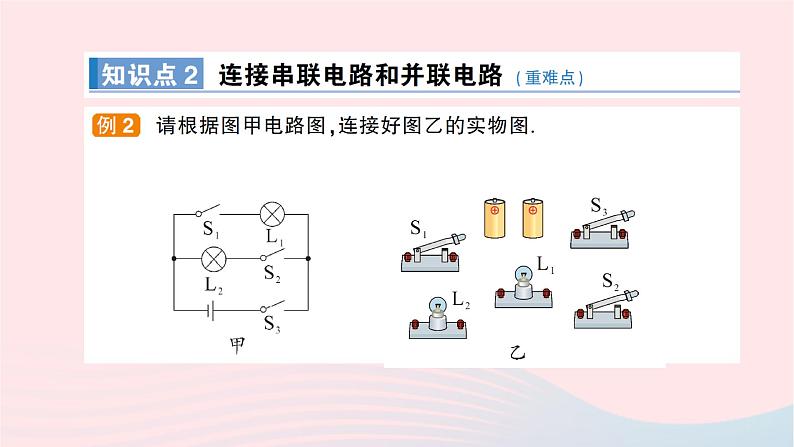 2023九年级物理全册第十四章了解电路第三节连接串联电路和并联电路作业课件新版沪科版04