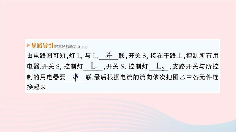 2023九年级物理全册第十四章了解电路第三节连接串联电路和并联电路作业课件新版沪科版05