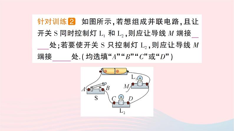 2023九年级物理全册第十四章了解电路第三节连接串联电路和并联电路作业课件新版沪科版06